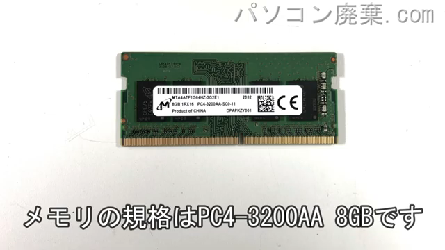 Laptop 15s-fq1124TUに搭載されているメモリの規格はPC4-3200AA