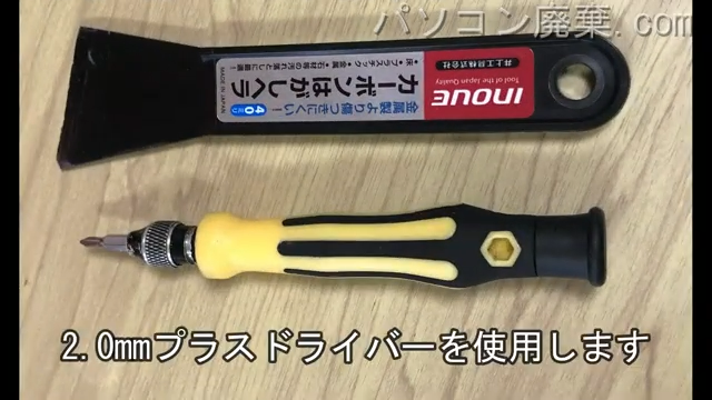 LX850/JS(PC-LX850JS)の分解方法 | パソコン廃棄.com LX850/JS(PC-LX850JS)の分解方法 | パソコン廃棄.com