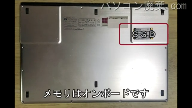 LX850/JS（PC-LX850JS）を背面から見た時のメモリ・ハードディスクの場所