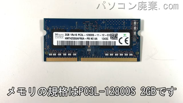 ProBook 470 G3に搭載されているメモリの規格はPC3L-12800S