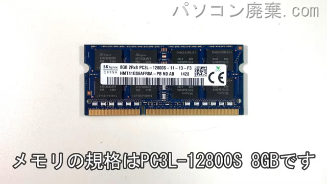 dynabook T75/NB（PT75NBP-BHA）に搭載されているメモリの規格はPC3L-12800S