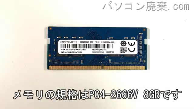 Legion Y520-15IKBNに搭載されているメモリの規格はPC4-2666V