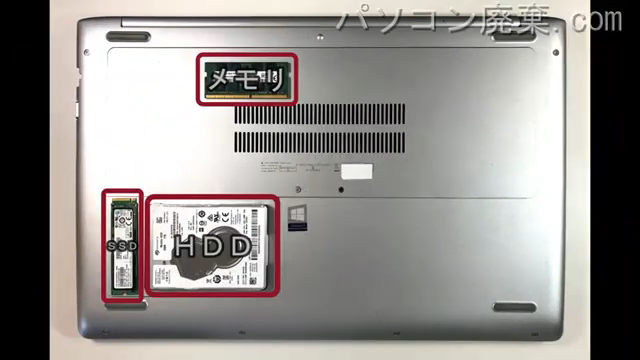 ProBook 470 G5を背面から見た時のメモリ・ハードディスクの場所