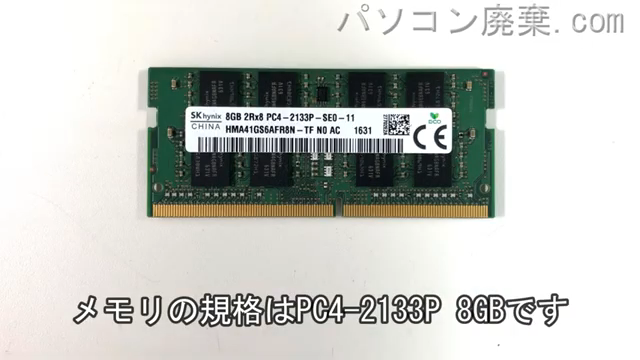 ProBook 470 G5に搭載されているメモリの規格はPC4-2133P