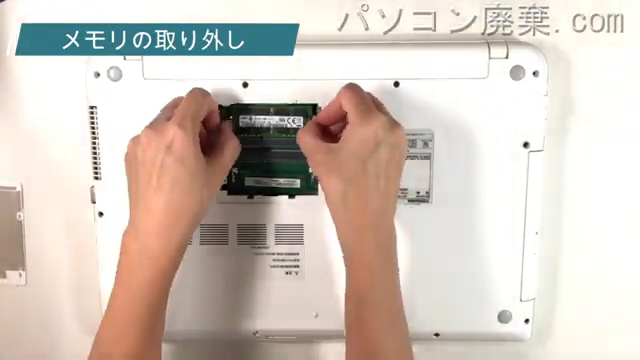 dynabook AX/17NW(PTAX-17NSHW)のメモリの場所