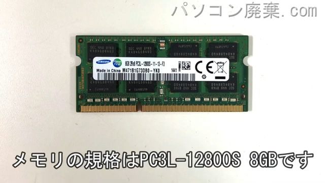 dynabook AX/17NW（PTAX-17NSHW）に搭載されているメモリの規格はPC3L-12800S