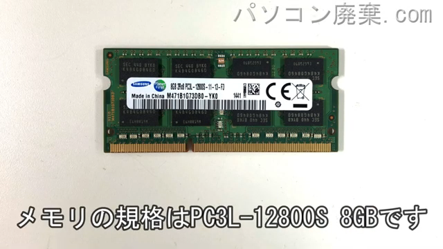 dynabook AX/17NW(PTAX-17NSHW)に搭載されているメモリの規格はPC3L-12800S