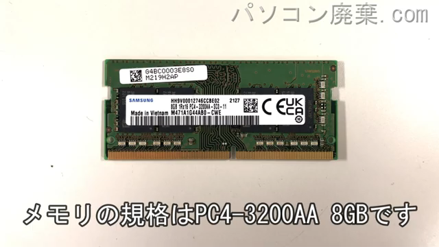 dynabook SZ/LPB（W6SLP7BZAB）に搭載されているメモリの規格はPC4-3200AA
