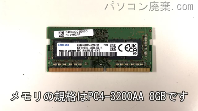 dynabook SZ/LPB(W6SLP7BZAB)に搭載されているメモリの規格はPC4-3200AA