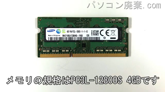 VAIO Fit 15E VJF151に搭載されているメモリの規格はPC3L-12800S