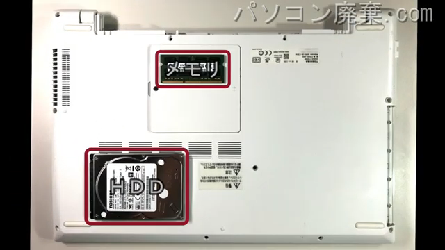 dynabook T75/UGS2(PT75UGS-BWB3)を背面から見た時のメモリ・ハードディスクの場所