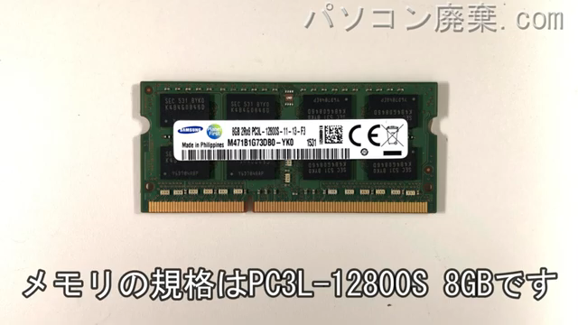 dynabook T75/UGS2(PT75UGS-BWB3)に搭載されているメモリの規格はPC3L-12800S