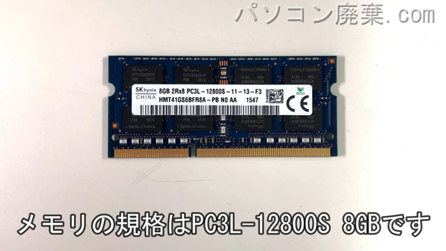Endeavor NJ5970E（NJ5970YKG2）に搭載されているメモリの規格はPC3L-12800S