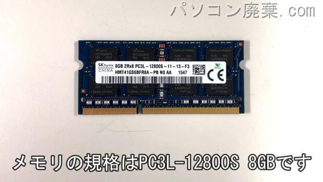 Endeavor NJ5970E(NJ5970YKG2)に搭載されているメモリの規格はPC3L-12800S