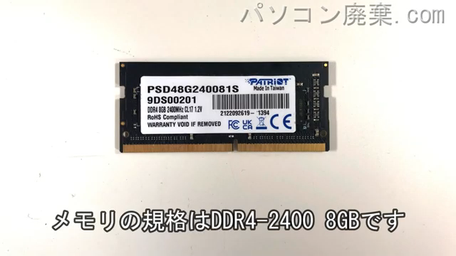 OMEN Laptop 15t-ax200に搭載されているメモリの規格はDDR4-2400