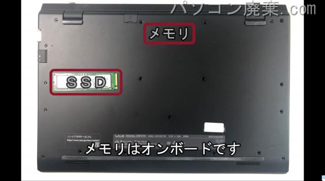 VAIO SX14 VJS142C12Nを背面から見た時のメモリ・ハードディスクの場所