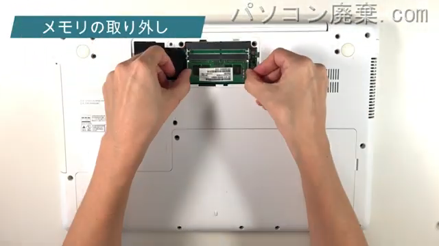 LIFEBOOK AH49/B2(FMVA49B2WZ)のメモリの場所