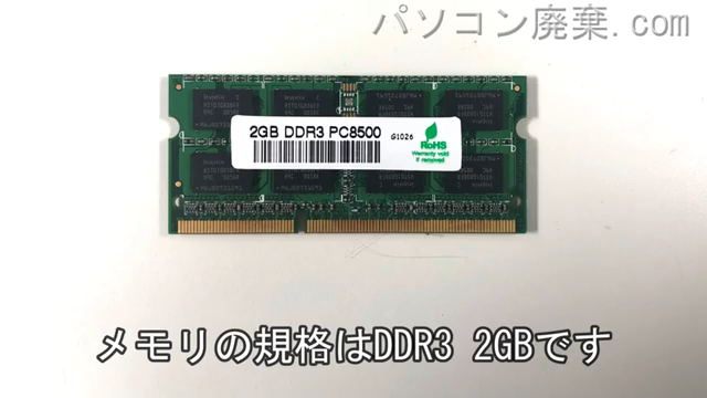 VersaPro VK23LX-T（VK23LXAGC41T）に搭載されているメモリの規格はDDR3