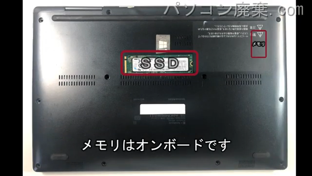 dynabook V83/HS（A6V7HSE8H111）を背面から見た時のメモリ・ハードディスクの場所