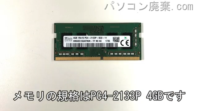 Inspiron 14 7472(P74G)に搭載されているメモリの規格はPC4-2133P
