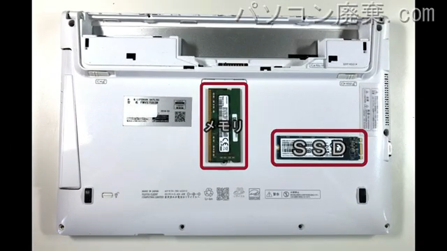 LIFEBOOK SH75/B3(FMVS75B3W)を背面から見た時のメモリ・ハードディスクの場所