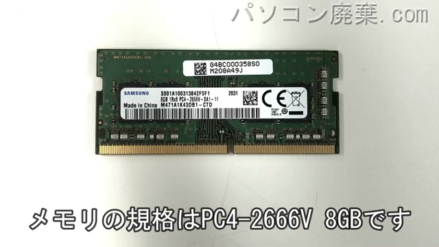 LIFEBOOK SH75/B3（FMVS75B3W）に搭載されているメモリの規格はPC4-2666V