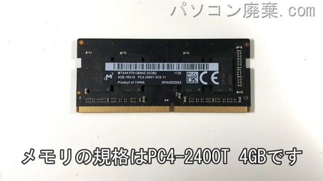 ideapad 320-15IKB（80XL）に搭載されているメモリの規格はPC4-2400T