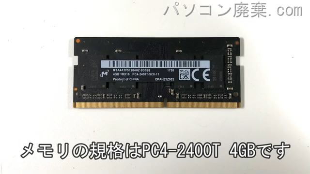 ideapad 320-15IKB(80XL)に搭載されているメモリの規格はPC4-2400T
