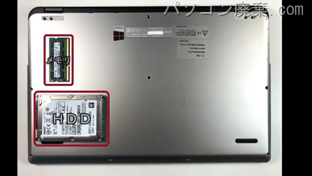 dynabook P75/28M(PP75-28MNXG)を背面から見た時のメモリ・ハードディスクの場所