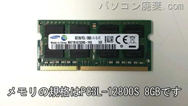 dynabook P75/28M(PP75-28MNXG)に搭載されているメモリの規格はPC3L-12800S