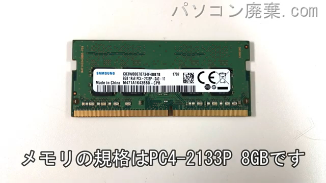 LAVIE PC-NS750GAWに搭載されているメモリの規格はPC4-2133P