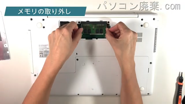 LIFEBOOK AH50/B3(FMVA50B3W2)のメモリの場所