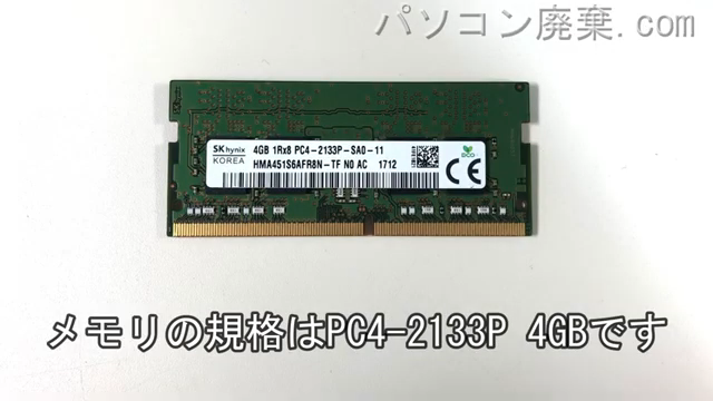 LIFEBOOK AH50/B3（FMVA50B3W2）に搭載されているメモリの規格はPC4-2133P