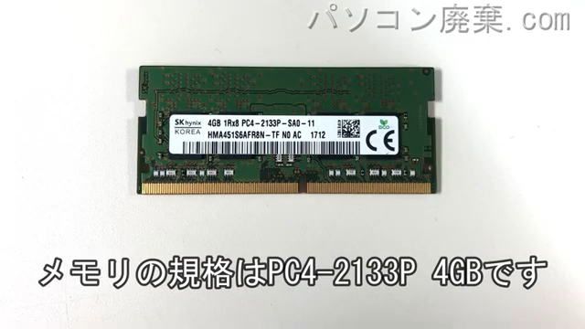 LIFEBOOK AH50/B3(FMVA50B3W2)に搭載されているメモリの規格はPC4-2133P