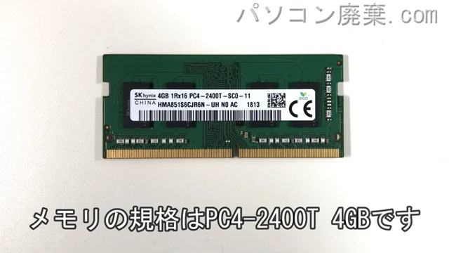 Latitude 3580（P79G）に搭載されているメモリの規格はPC4-2400T