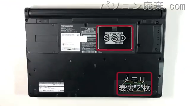 Let's note CF-SX4JDYBRを背面から見た時のメモリ・ハードディスクの場所