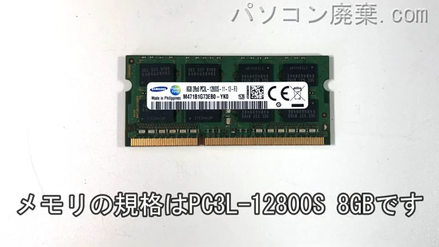 LAVIE PC-NS700CAWに搭載されているメモリの規格はPC3L-12800S