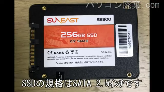 CF-195W8UCS搭載されているハードディスクは2.5インチ SSDです。