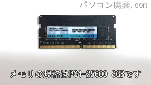ThinkPad P14s Gen 2（Type 21A1）に搭載されているメモリの規格はPC4-25600