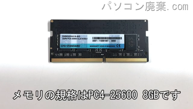 ThinkPad P14s Gen 2(Type 21A1)に搭載されているメモリの規格はPC4-25600