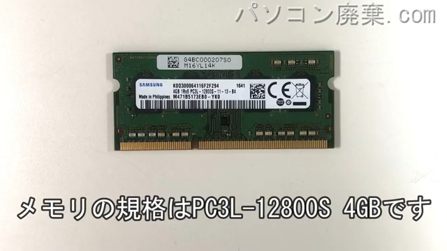 dynabook AZ45/BW（PAZ45BW-SND）に搭載されているメモリの規格はPC3L-12800S