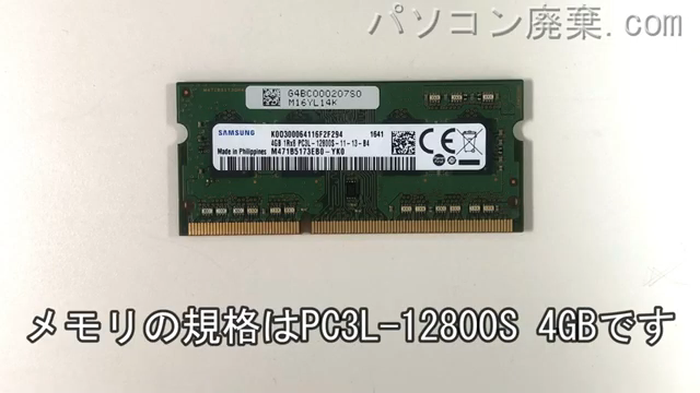 dynabook AZ45/BW(PAZ45BW-SND)に搭載されているメモリの規格はPC3L-12800S