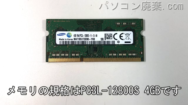 G50（G50-80）80E5に搭載されているメモリの規格はPC3L-12800S