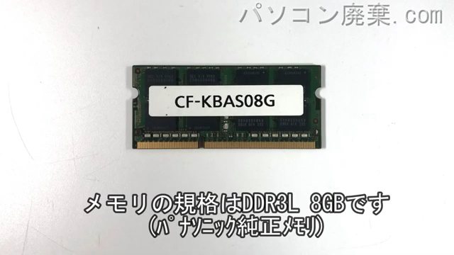 Let's note CF-LX3KH3BPに搭載されているメモリの規格はDDR3L