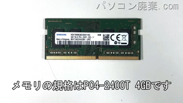 LIFEBOOK A5510/FX（FMVA8804LP）に搭載されているメモリの規格はPC4-2400T