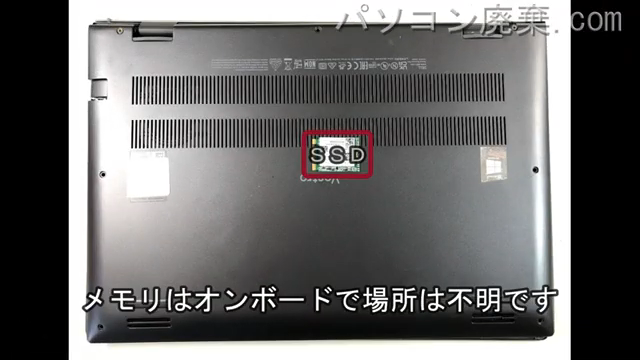 Vostro 13 5310を背面から見た時のメモリ・ハードディスクの場所