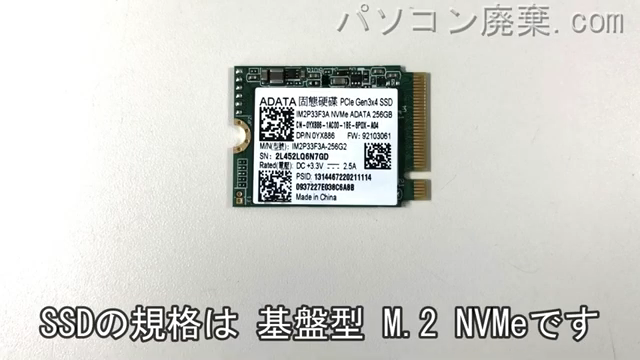 Vostro 13 5310搭載されているハードディスクはNVMe SSDです。