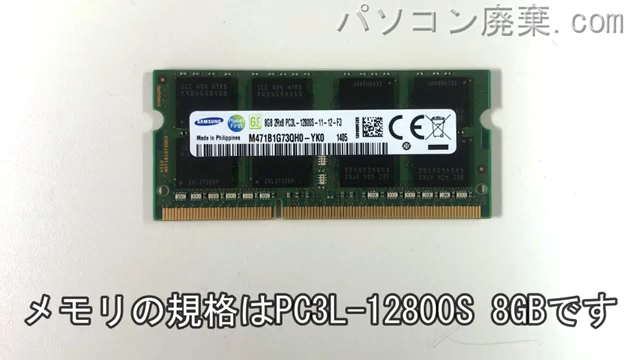 LAVIE PC-LS700RSWに搭載されているメモリの規格はPC3L-12800S