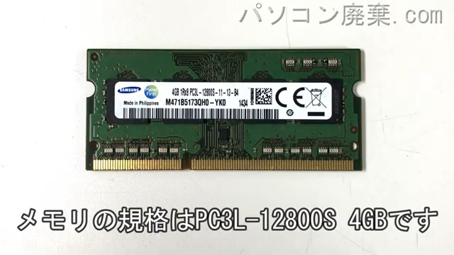 Latitude E6440に搭載されているメモリの規格はPC3L-12800S
