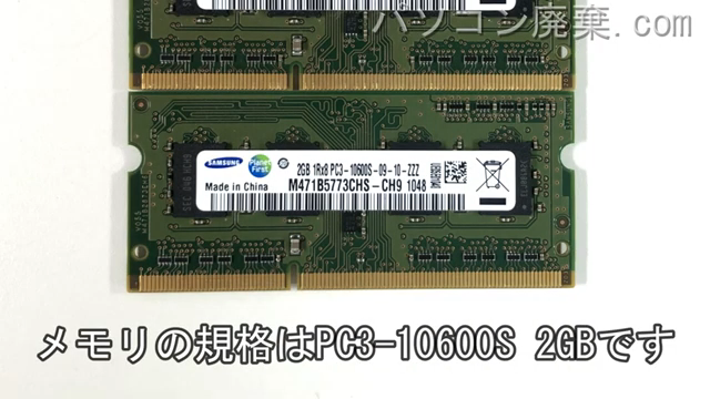 dynabook Qosmio T560/T4AB(PT560T4ABTB)に搭載されているメモリの規格はPC3-10600S